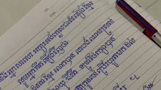 សម្រាប់អ្នកចូលចិត្តសរសេរ ✍️សូមចូលរួមថែអក្សរសាស្រ្ដខ្មែរទាំងអស់គ្នា🇰🇭✍️❤️