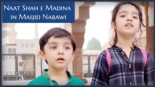 Shah e Madina | Shahe Madina Full Naat | Naat Shareef | Naat by Sirin & Aariz | shahe madina status