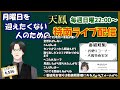 【天鳳実況】月曜日を迎えたくない人のための特南ライブ配信【麻雀vtuber】