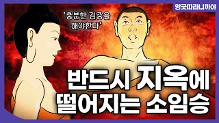 [#앙굿따라니까야] 비난 경 (A5:236) / 반드시 지옥에 떨어지는 다섯 가지 #빠알리대장경