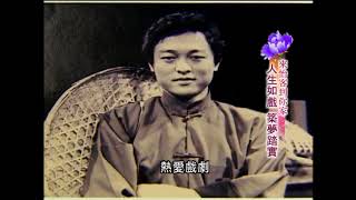 來怡客(第3季)-第130集 人生如戲築夢踏實