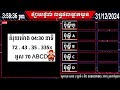 លទ្ធផលឆ្នោតយួន ម៉ោង 04 30 នាទី ថ្ងៃទី 31 12 2024 ផ្ទះ ឆ្នោត ៣