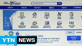 국세청 홈페이지 이틀째 접속 차질 / YTN