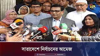 সারাদেশে নির্বাচনের আমেজ | Election | Deepto News