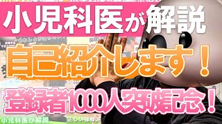 【登録者1000人突破】コアラ先生の自己紹介！