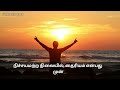 தைரியமாக இரு 💥 courage quotes in tamil feel positive tamil