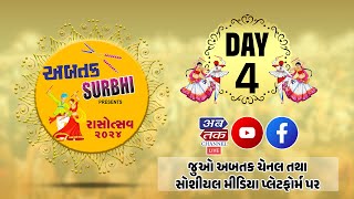 LIVE | Day-4 | ABTAK SURBHI RASOTSAV 2024