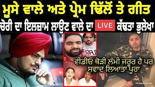 🔴 Live Interview ! Sidhu Moose Wala | Prem Dhillon | Snitches Get Stitches | Dear Mama |New Song