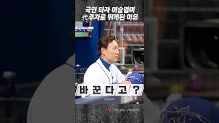 최강야구ㅣ국민 타자 이승엽이 대주자로 뛰면 어떻게 될까? #shorts #kbo