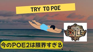 【ラジオ】PoE1に挑戦するのもいいかもしれない【Path of Exile2】