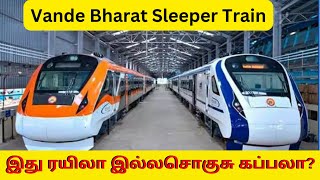 இது ரயிலா இல்ல சொகுசு கப்பலா? | Is it a luxury cruise or a train? | Vande Bharat Sleeper Coach