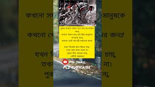 পুরুষ বাঁচে অন্যের জন্য এটাই বাস্তবতা #motivation #viral #banglaquatos #youtubeshorts #sad