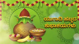 ಯುಗಾದಿ ವಿಶೇಷ | UGADI VISHESHA