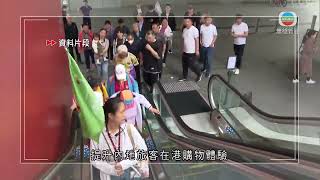 香港無綫｜香港新聞｜28/06/2024 要聞｜港澳政府感謝中央提高內地居民旅客免稅額 李家超稱將促進本港零售市道