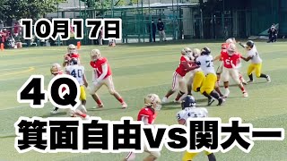 箕面自由　対　関大一　４Ｑ　2021秋