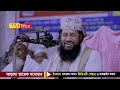 tarek monowar new waz 2025 । আল্লামা তারেক মনোয়ার নতুন ওয়াজ ২০২৫ । islamic bangla waz 2025