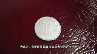 铝兰花1角硬币，价值6万元，大家有吗？