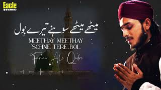 Meethay Meethay Sohne Tere Bol | Farhan Ali Qadri | Eagle Stereo | HD Video