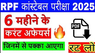 RPF CONSTABLE 2025 CURRENT AFFAIRS, संपूर्ण Top 100 Current Affairs for RPF CONSTABLE 2025