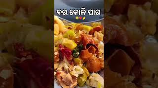 ଖଟା ଖଟା ବରକୋଳି କିଏ ଆଣି ଯାଚି ବ 👌🤪👌