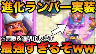 【クラロワ】限界突破ランバージャックを世界1位が最速レビューします！