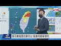 【現場直擊】烟花颱風環流罩全台 氣象局最新說明 20210723