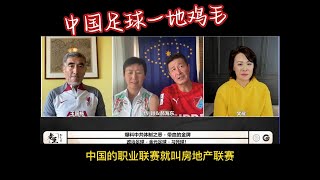 《带血的金牌》政治足球 金元足球 习死球：中国足球一地鸡毛