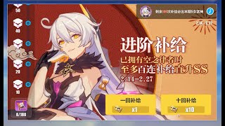 崩坏3 3.7版 进阶补给十抽搞定~  (Honkai Impact 3)