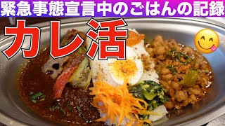 【大人の女ひとり飯】カレ活、活動報告します‼️ Tokyo Food Vlog【ごはん日記 #14】