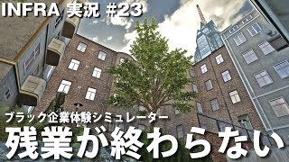 【INFRA】ブラック会社の残業がいつまでたっても終わらない【アフロマスク】