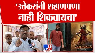 Laxman Utekar यांच्या विरोधात शिर्के घराण्याने पुकारलेल्या लढ्याला Sambhaji Brigade चा पाठिंबा