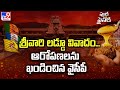 Tirumala Laddu Controversy : శ్రీవారి లడ్డూ వివాదం... ఆరోపణలను ఖండించిన వైసీపీ | Full & Final - TV9