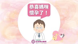 【好孕生活】給新手媽媽的叮嚀｜宏其婦幼醫院