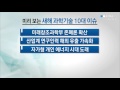 2016년 새해에 떠오를 과학기술 10대 이슈는 ytn 사이언스