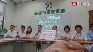 放韓假》綠議員給新綽號「韓1/4」 批韓展開「詐騙之旅」