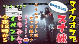 【中年女のライブBF4】ノーマイクでコンクエ【バカ突スナイパー】#246