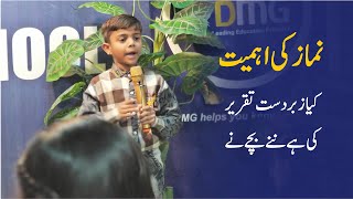Namaz Ki Ahmiyat || Urdu Speech || Speech Competition 2022