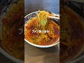 あの超人気ラーメン復活 北海道 北海道グルメ 北海道旅行 北海道観光 十勝 十勝グルメ 十勝観光 帯広 帯広グルメ 帯広観光 帯広旅行