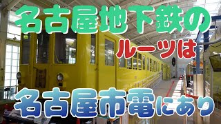 「レトロでんしゃ館」に行こう