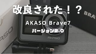 音声が悲惨だったのでバージョンUPされたよ！AKASO Brave7 Ver.2.0はどうか！？