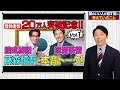 【頭のいい人が話す前に考えていること①】知性と信頼をもたらすには「コミュ力＝聞く力」が全て！