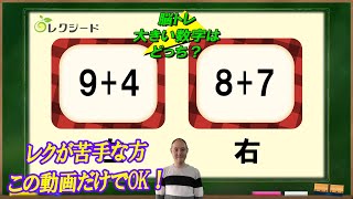 【毎日介護レク】脳トレ大きい数字はどっち？　その９【認知症予防】