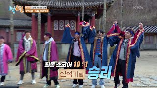 역대급 압도적 승리🎊 충격적 결과에 희비 교차 (ft. 대형사고 친 선호) [1박 2일 시즌4/Two Days and One Night 4] | KBS 221218 방송