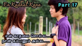 என் காதல் கனா💙Part 17 #lgbt #lesbian #gl #love #short #status #reels #sad #story #shortvideo