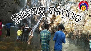 Pradhan part waterfall deogarh district //travel for picnic deogarh district