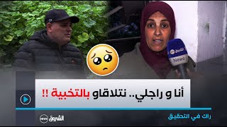 مشكل السكن في حي الموز.. شاهد ما حدث لمواطن و زوجته 🥹..\