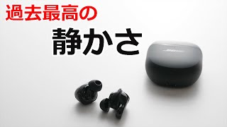 最強のノイズキャンセルイヤホンBose QuietComfort Earbuds IIの詳細【午後正午】