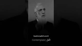 اللهم الثبات في زماننا هاذا 🤲 د. عمر عبد الكافي