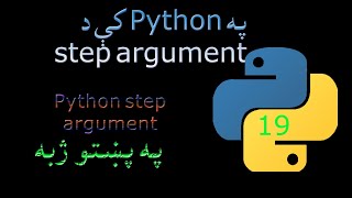 19 Python step argument Pashto