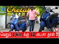 வெறும் 1 Km'க்கு 12 பைசா தான் 😨😱 | Bajaj Chetak Ev Review in Tamil | Mainkandan |